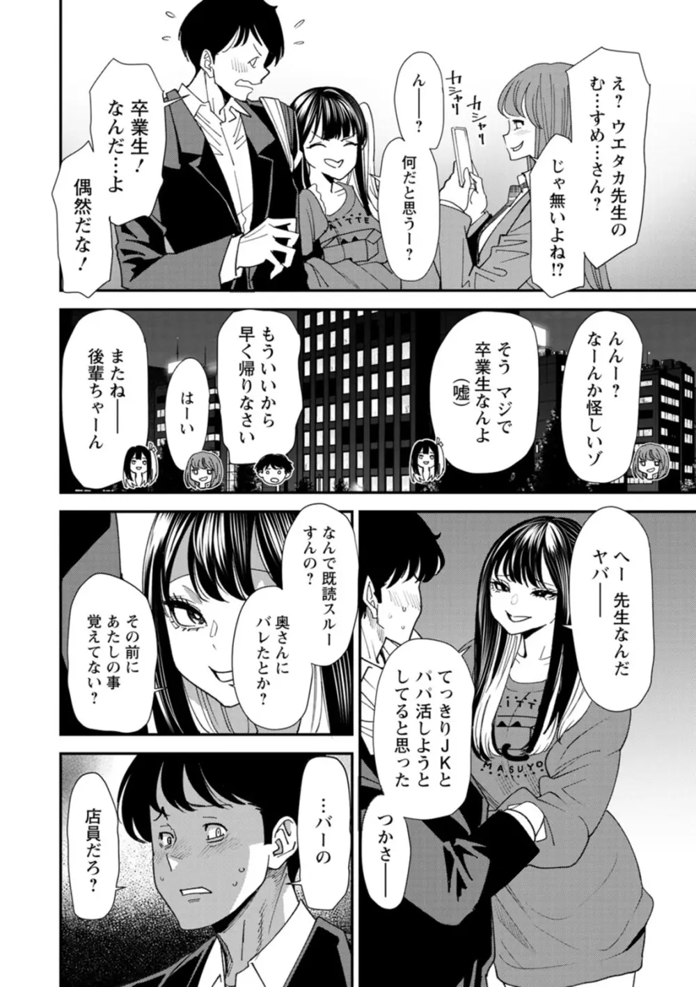 美少女と竿奴隷 Page.28