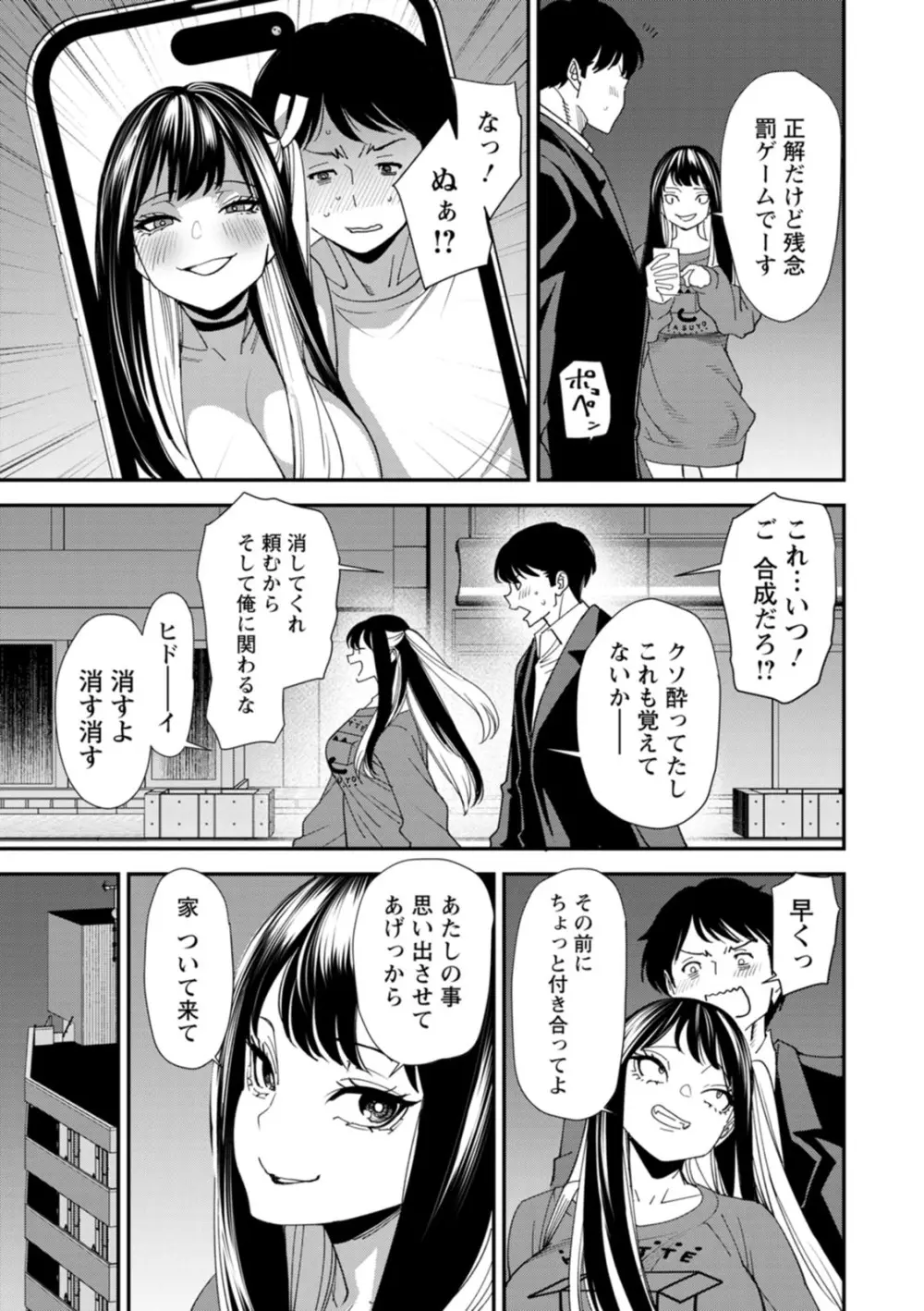 美少女と竿奴隷 Page.29