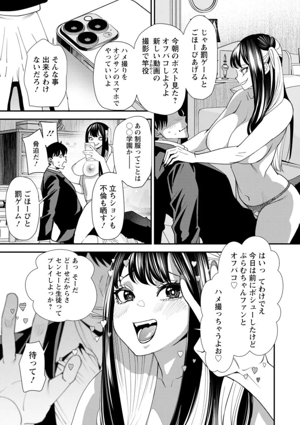 美少女と竿奴隷 Page.31