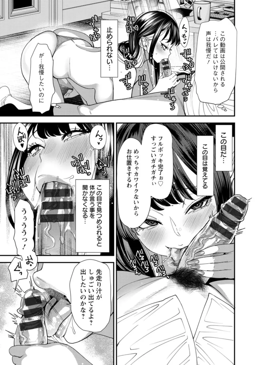 美少女と竿奴隷 Page.33