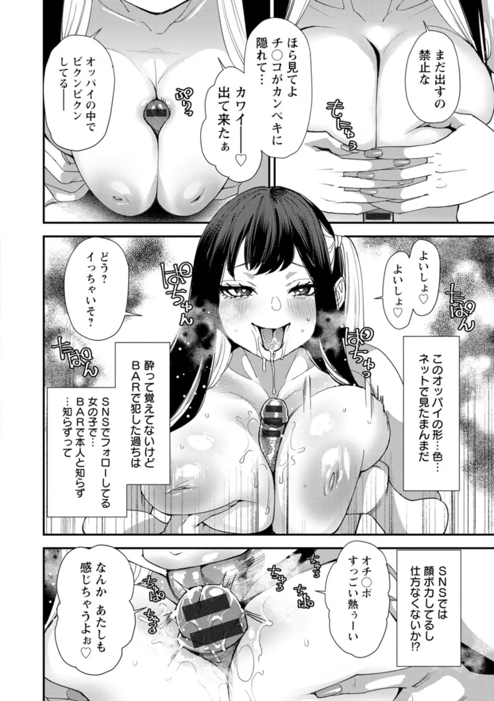 美少女と竿奴隷 Page.34