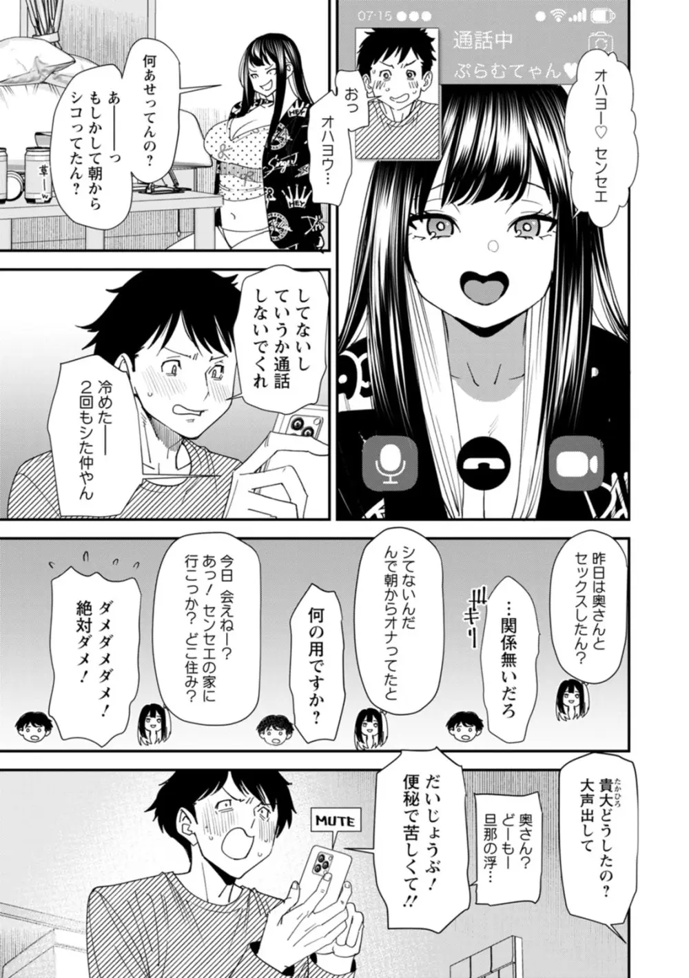 美少女と竿奴隷 Page.47