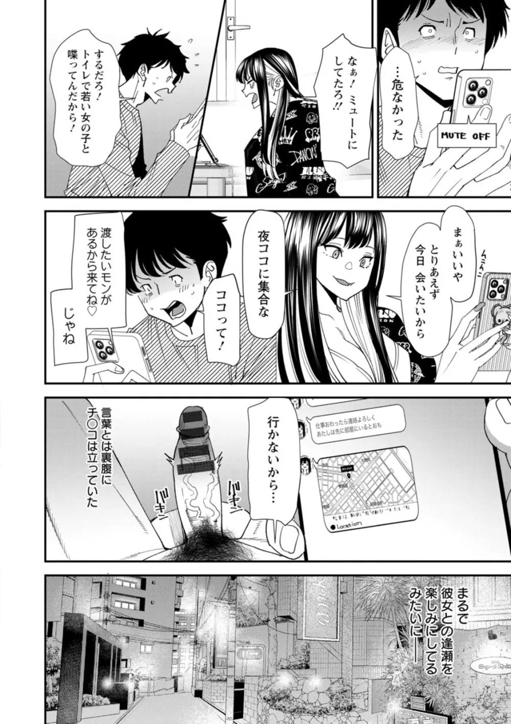 美少女と竿奴隷 Page.48