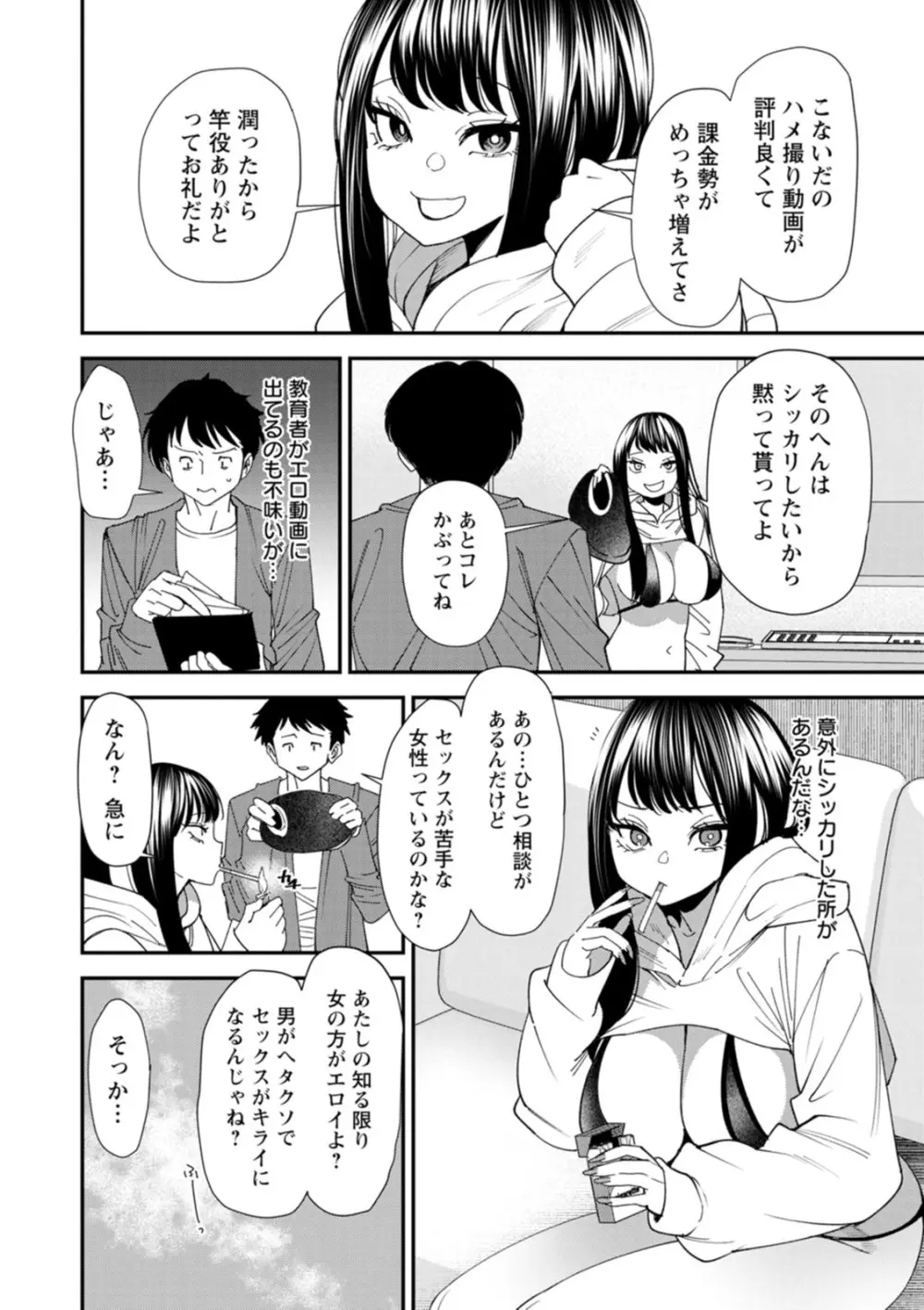 美少女と竿奴隷 Page.50