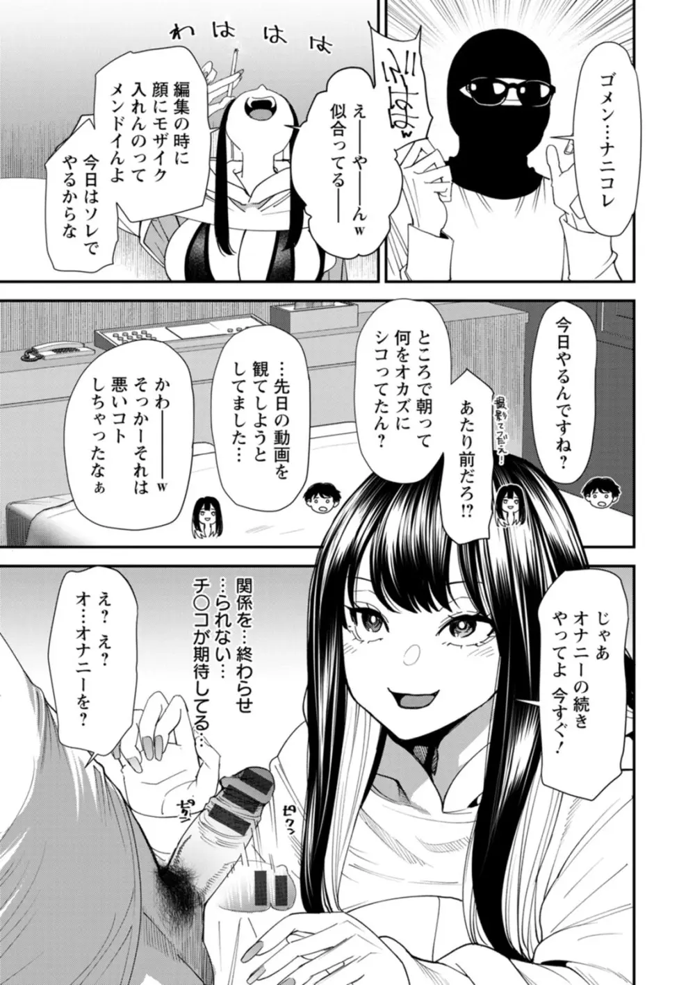 美少女と竿奴隷 Page.51