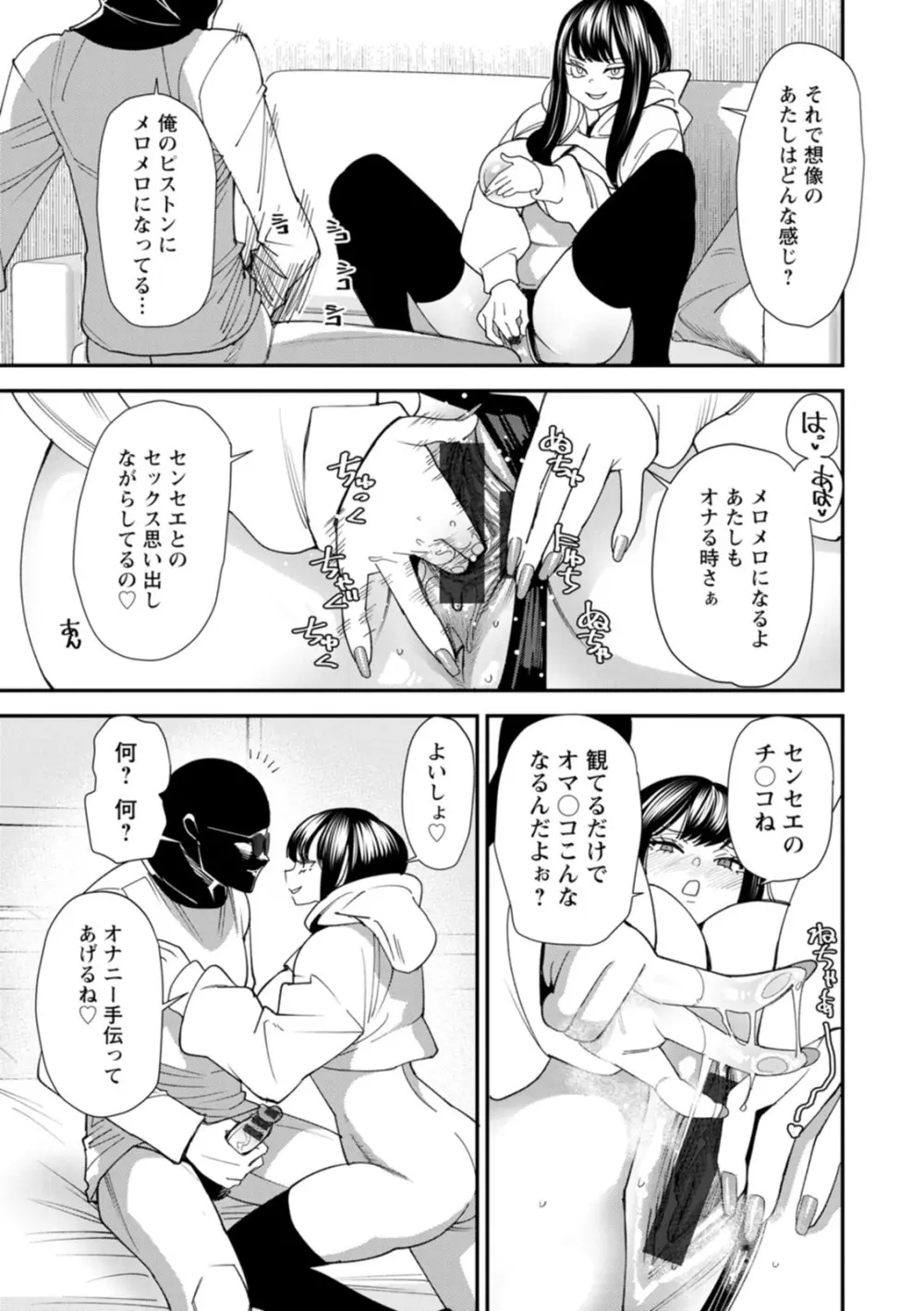 美少女と竿奴隷 Page.53