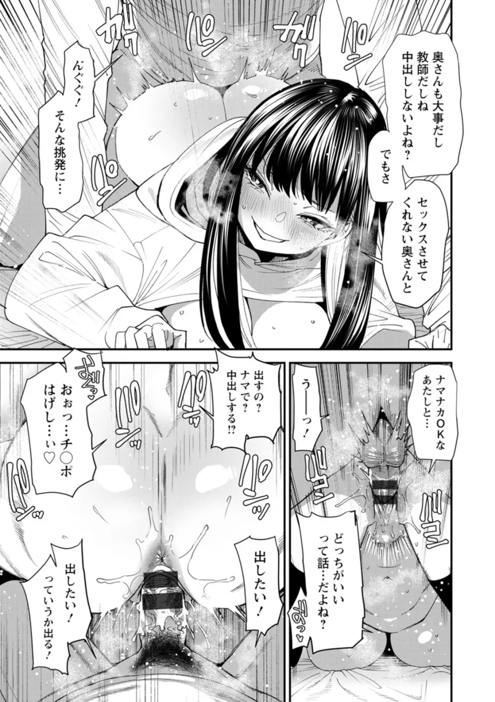 美少女と竿奴隷 Page.61