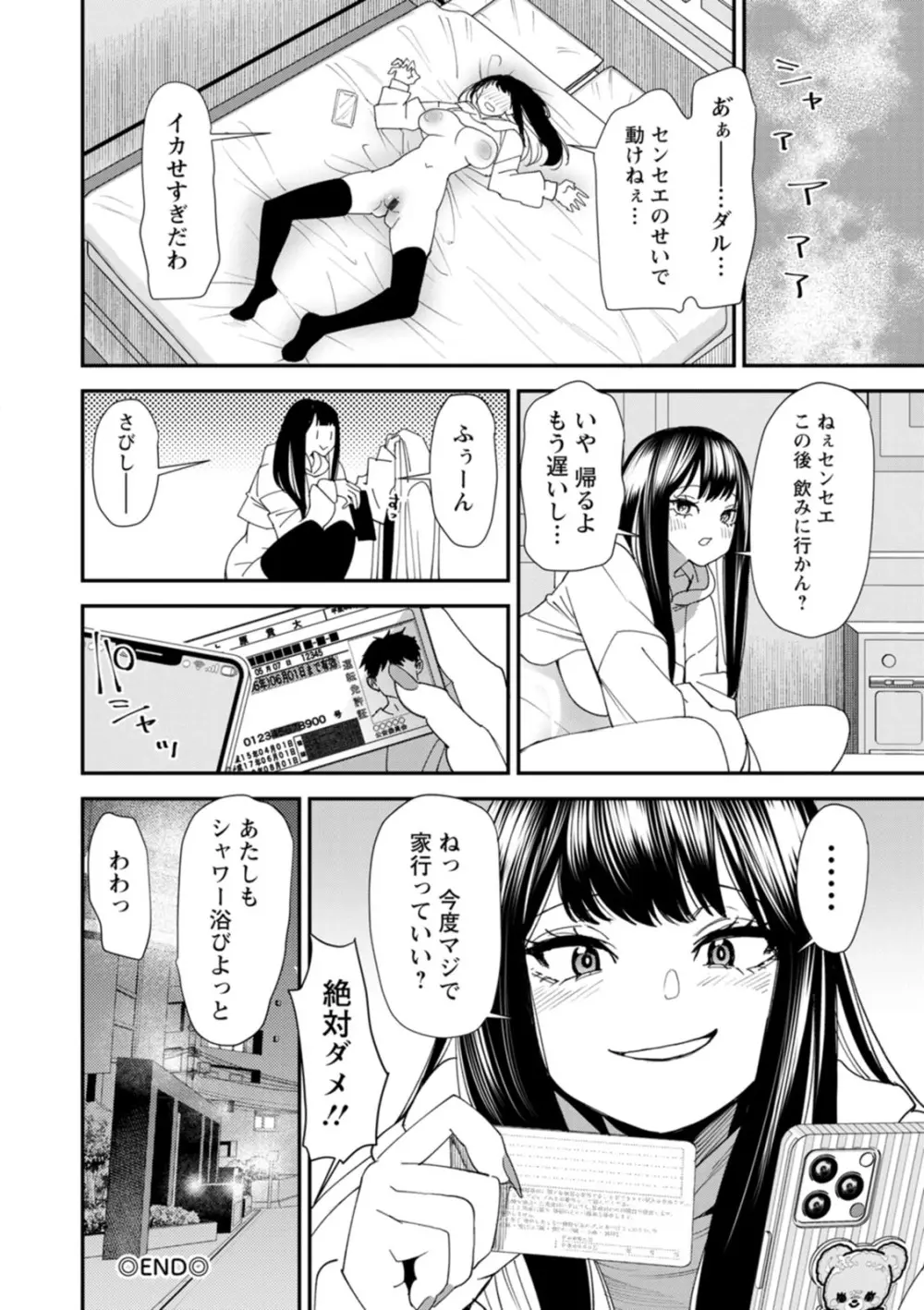 美少女と竿奴隷 Page.64