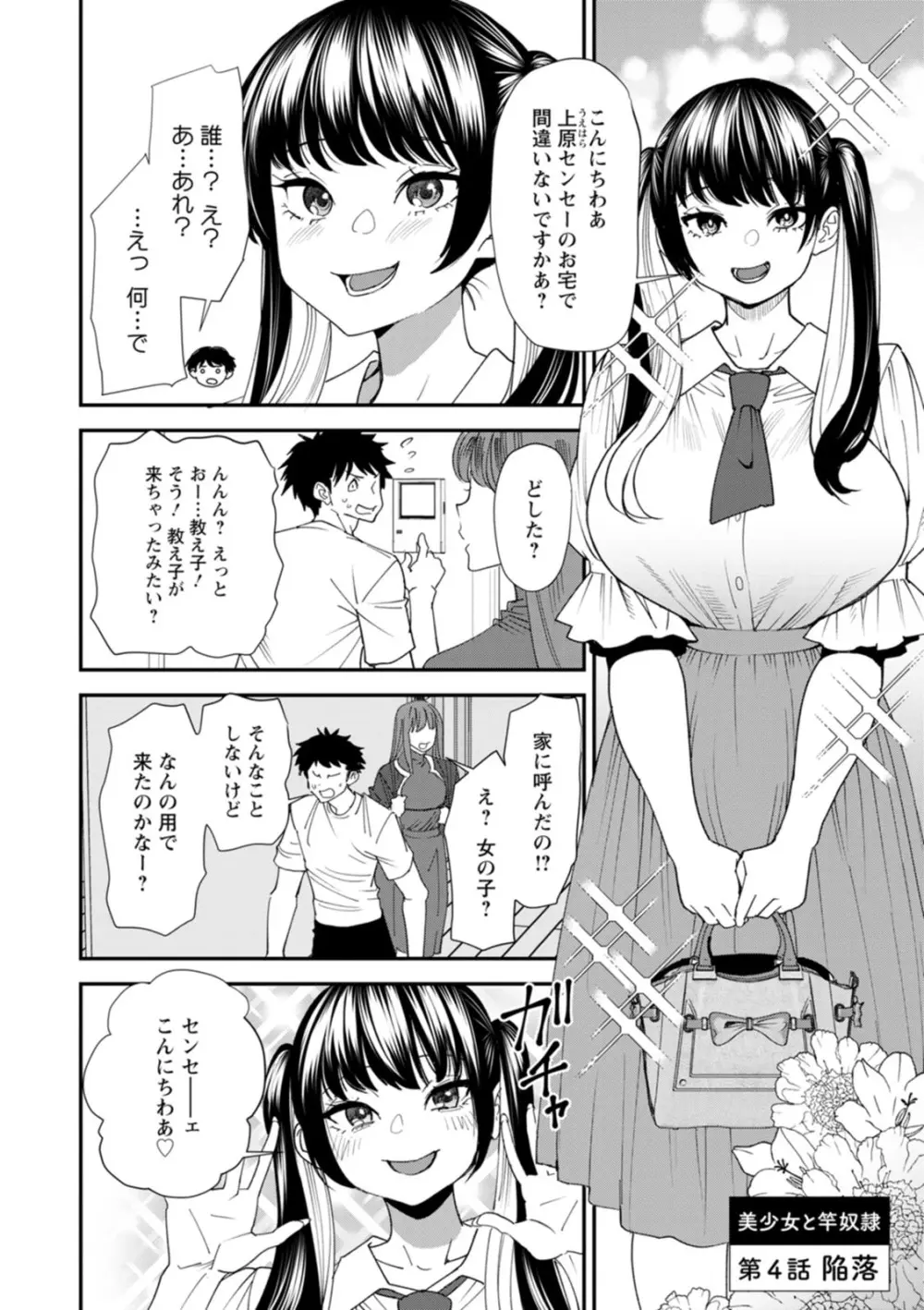 美少女と竿奴隷 Page.66