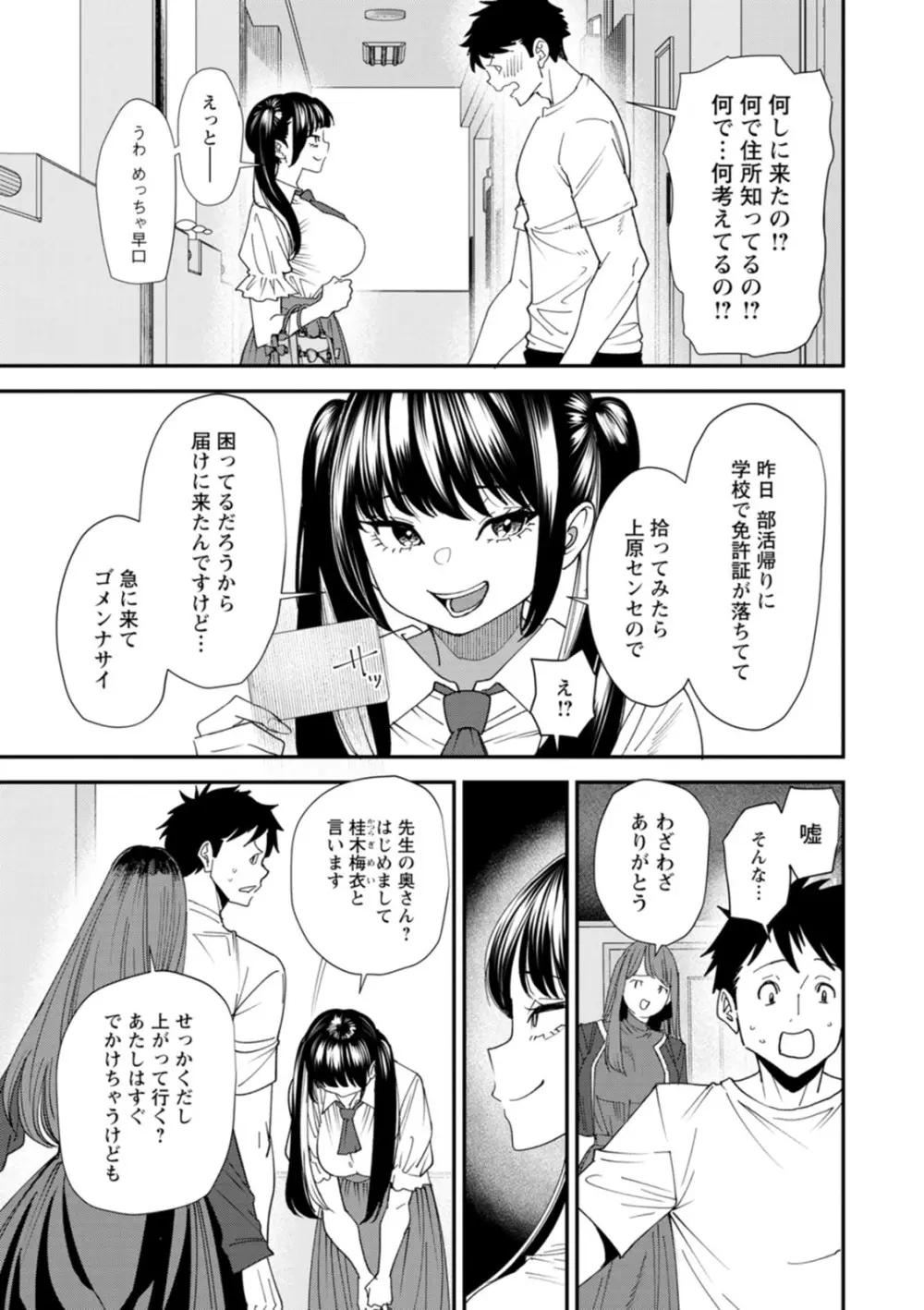 美少女と竿奴隷 Page.67