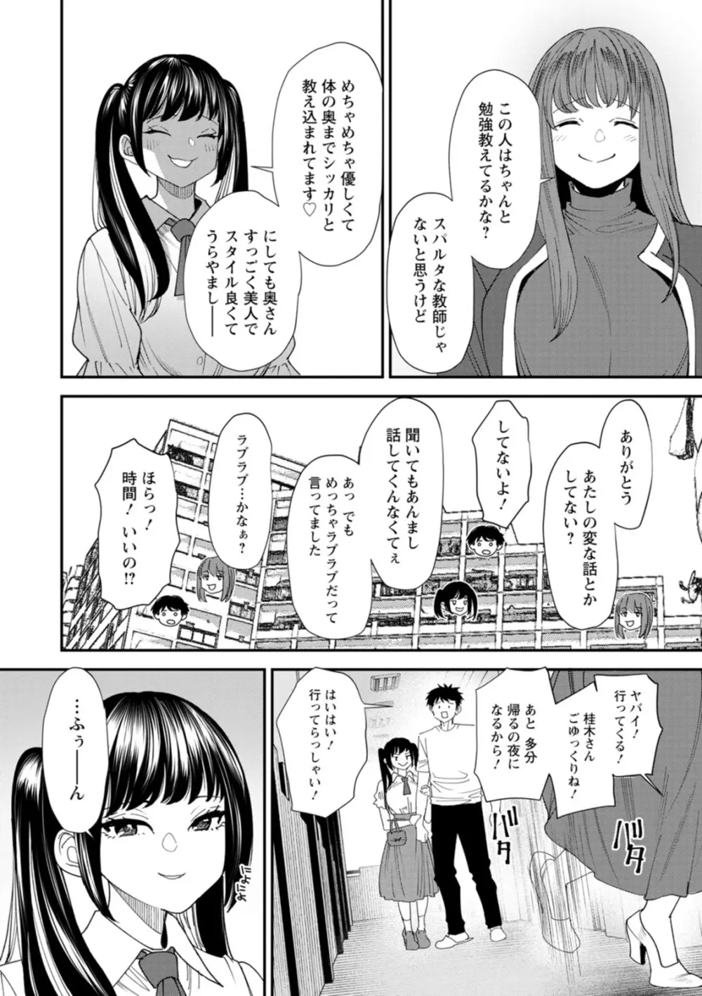 美少女と竿奴隷 Page.68