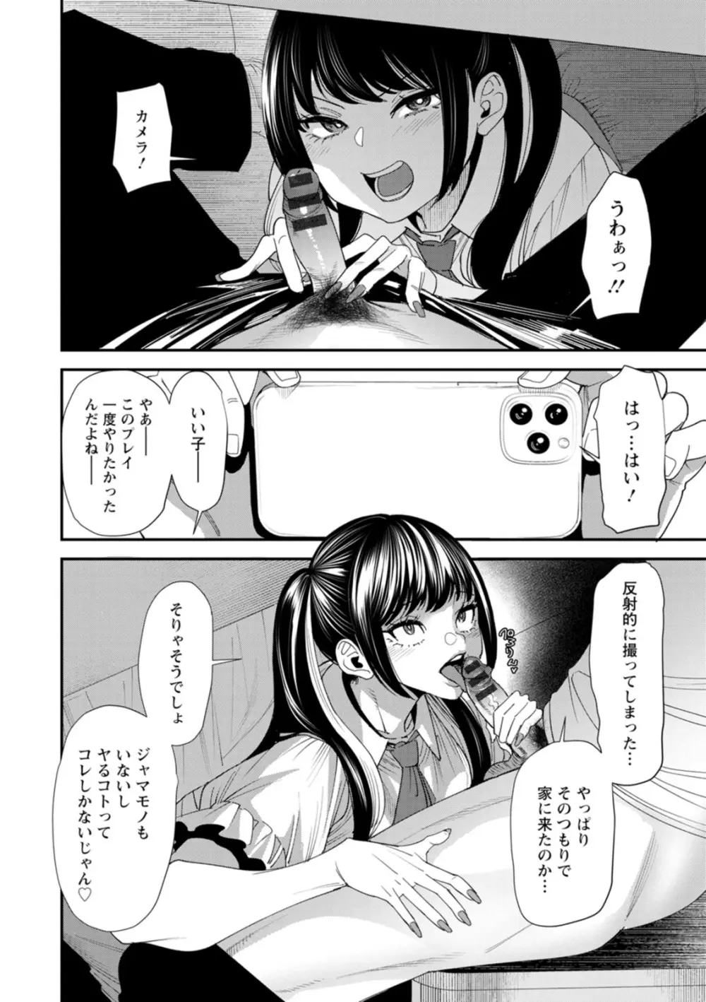 美少女と竿奴隷 Page.70