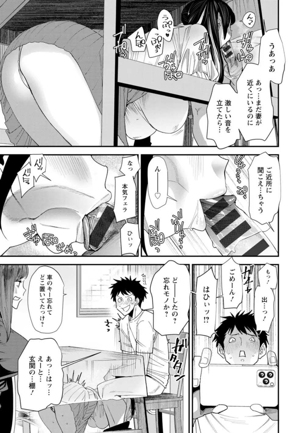 美少女と竿奴隷 Page.71