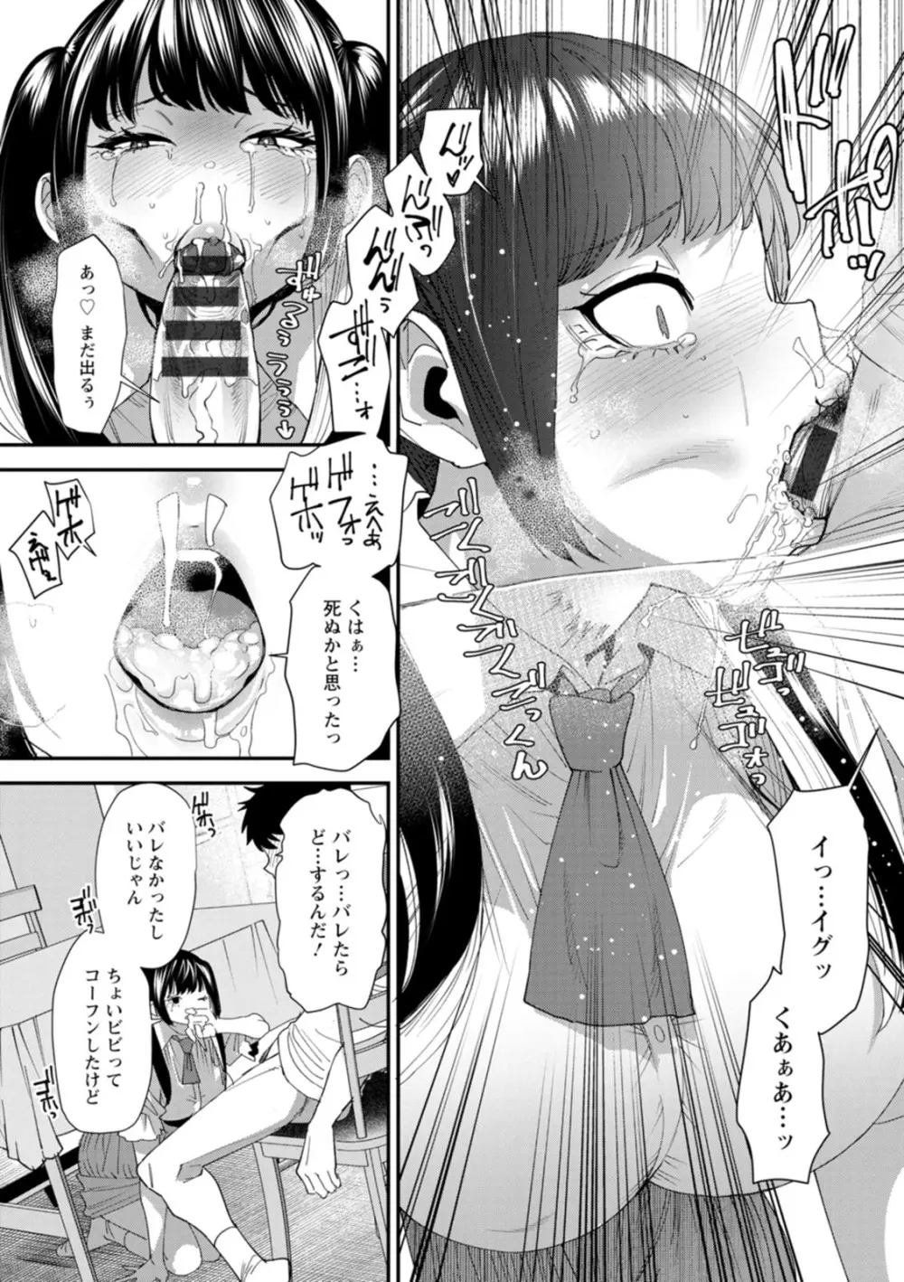 美少女と竿奴隷 Page.73