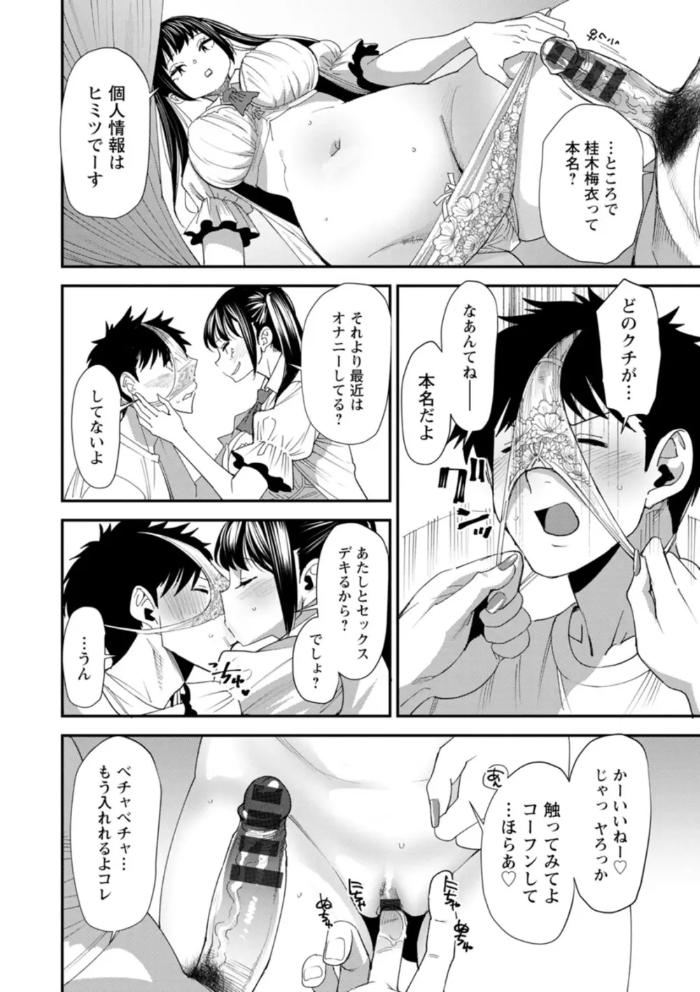 美少女と竿奴隷 Page.74