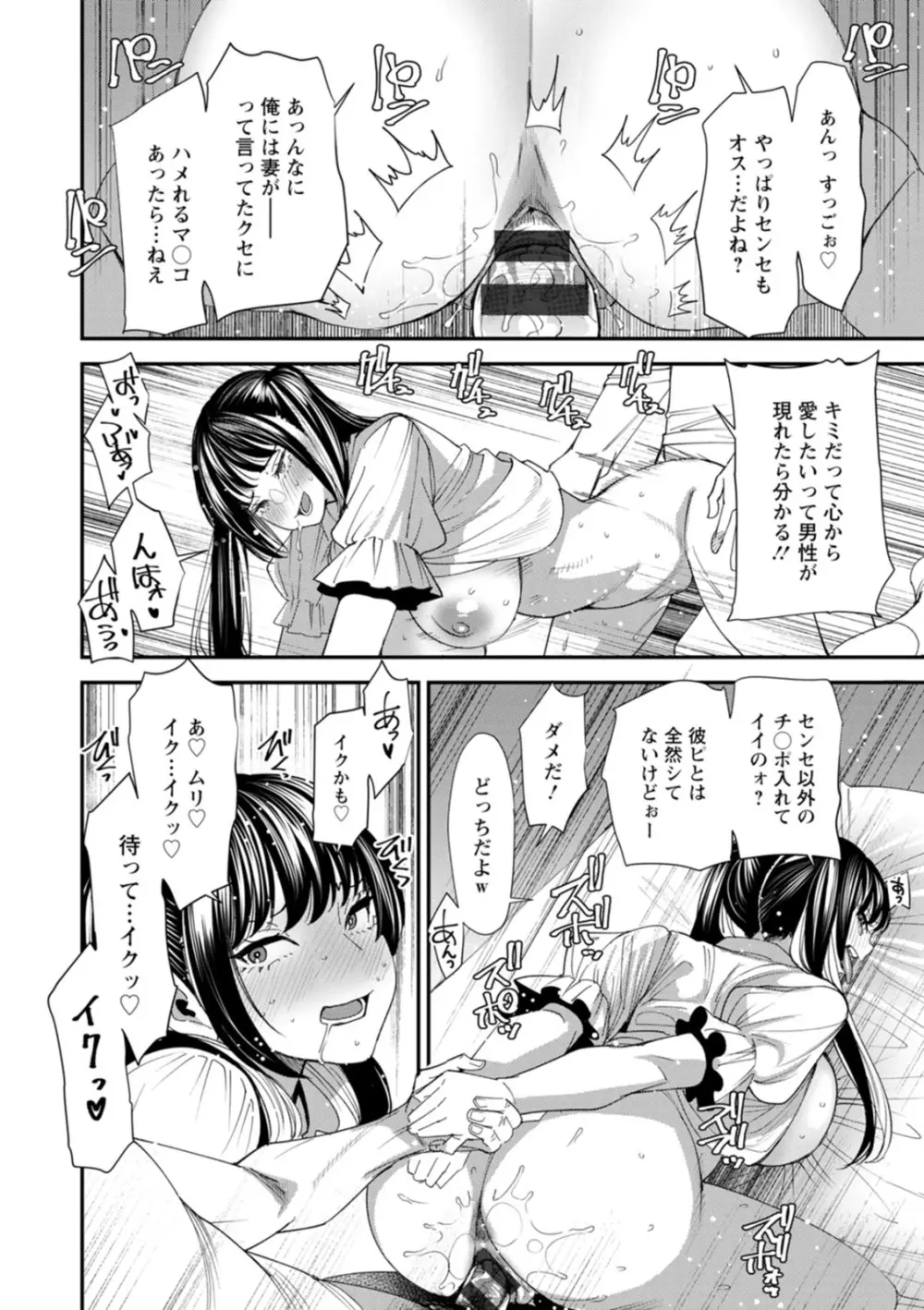 美少女と竿奴隷 Page.80