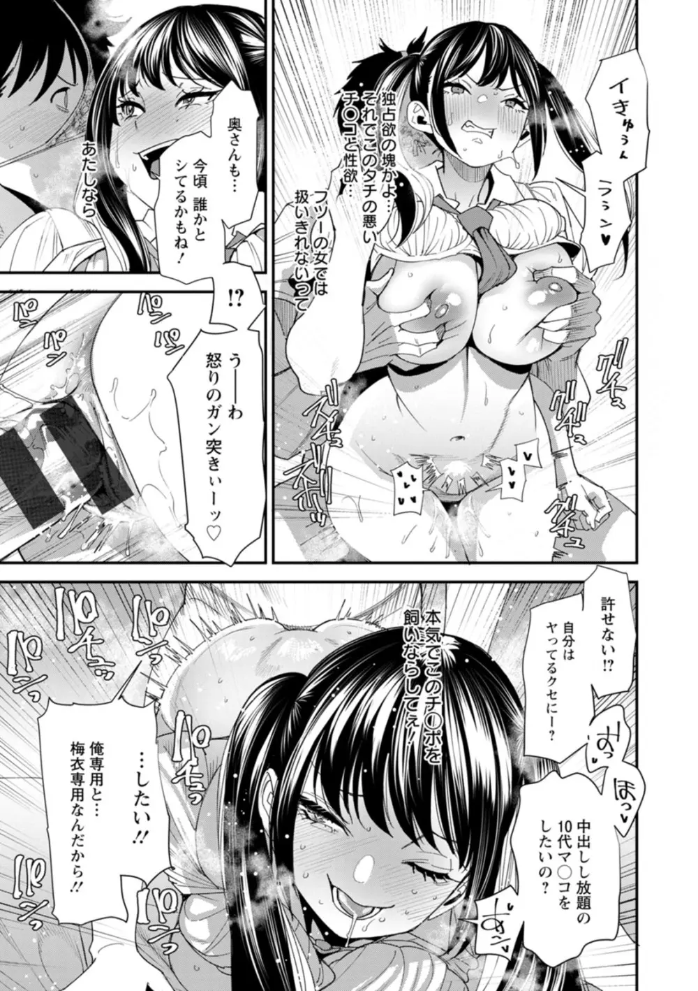 美少女と竿奴隷 Page.81