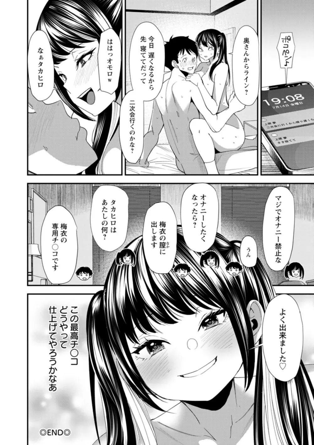 美少女と竿奴隷 Page.84