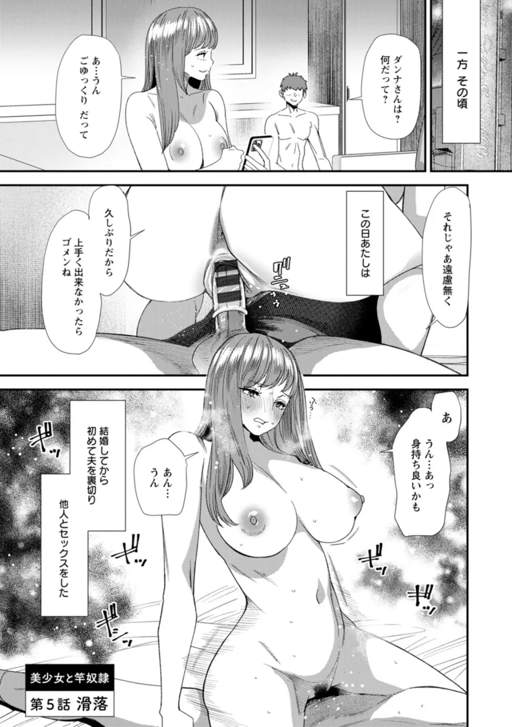 美少女と竿奴隷 Page.87