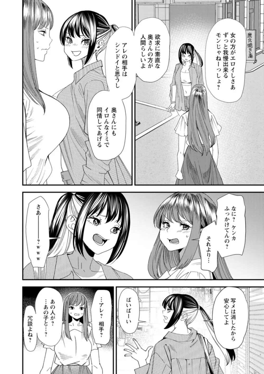 美少女と竿奴隷 Page.94