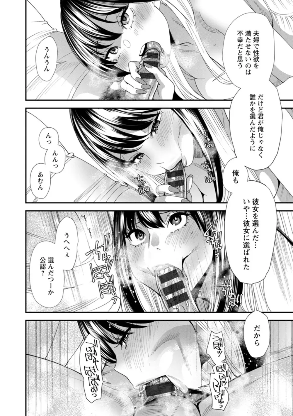 美少女と竿奴隷 Page.96