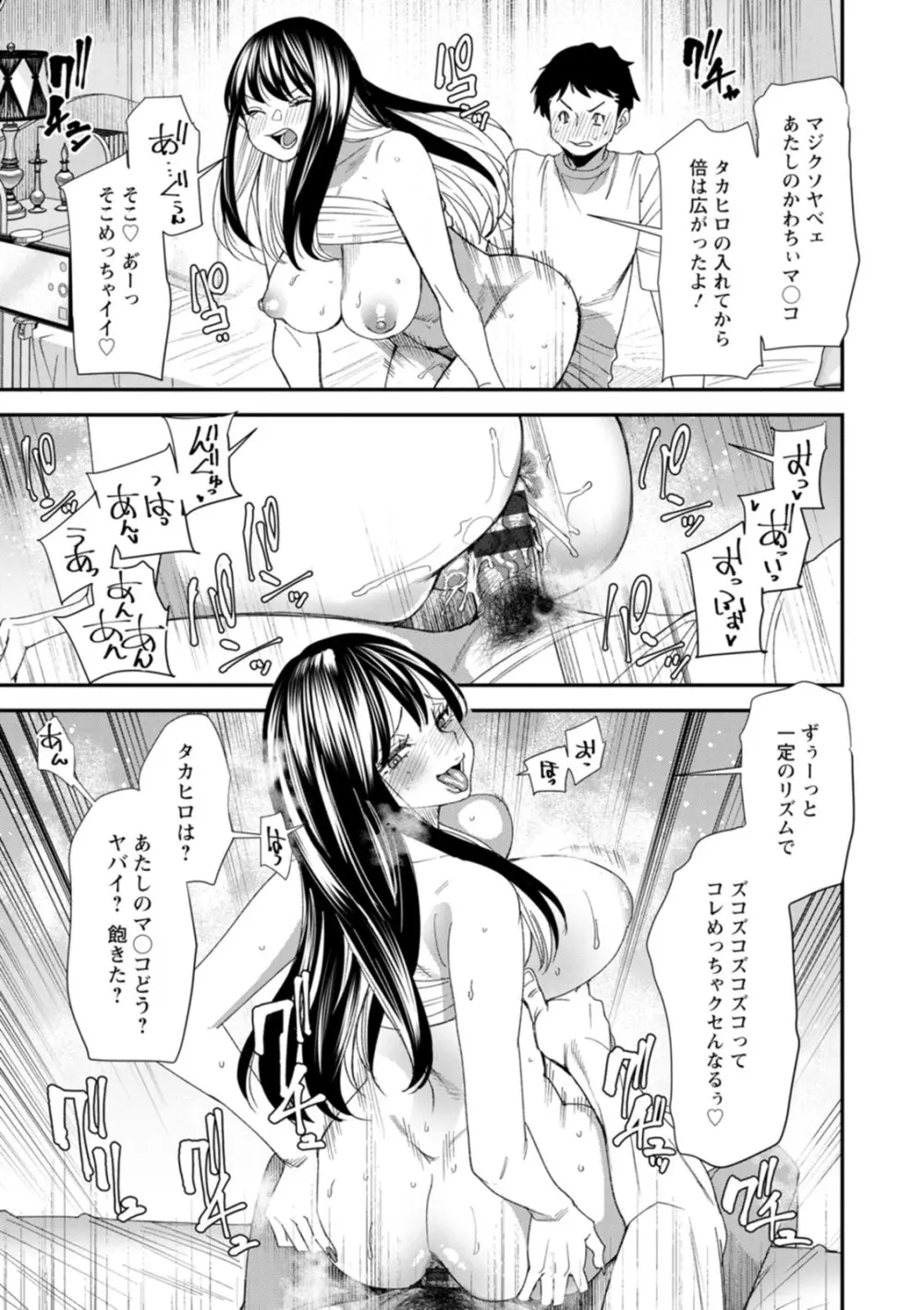 美少女と竿奴隷 Page.99