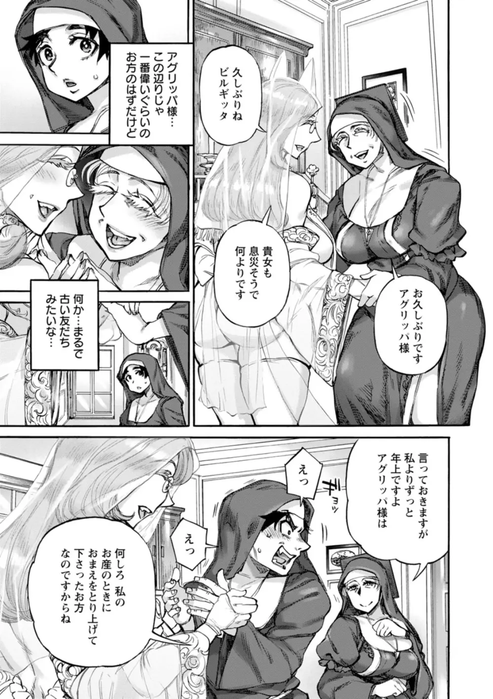 聖淫母ビルギッタ Page.101