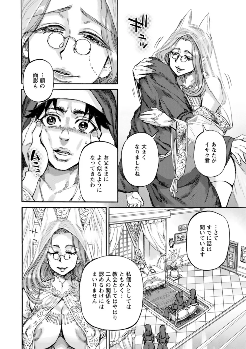 聖淫母ビルギッタ Page.102