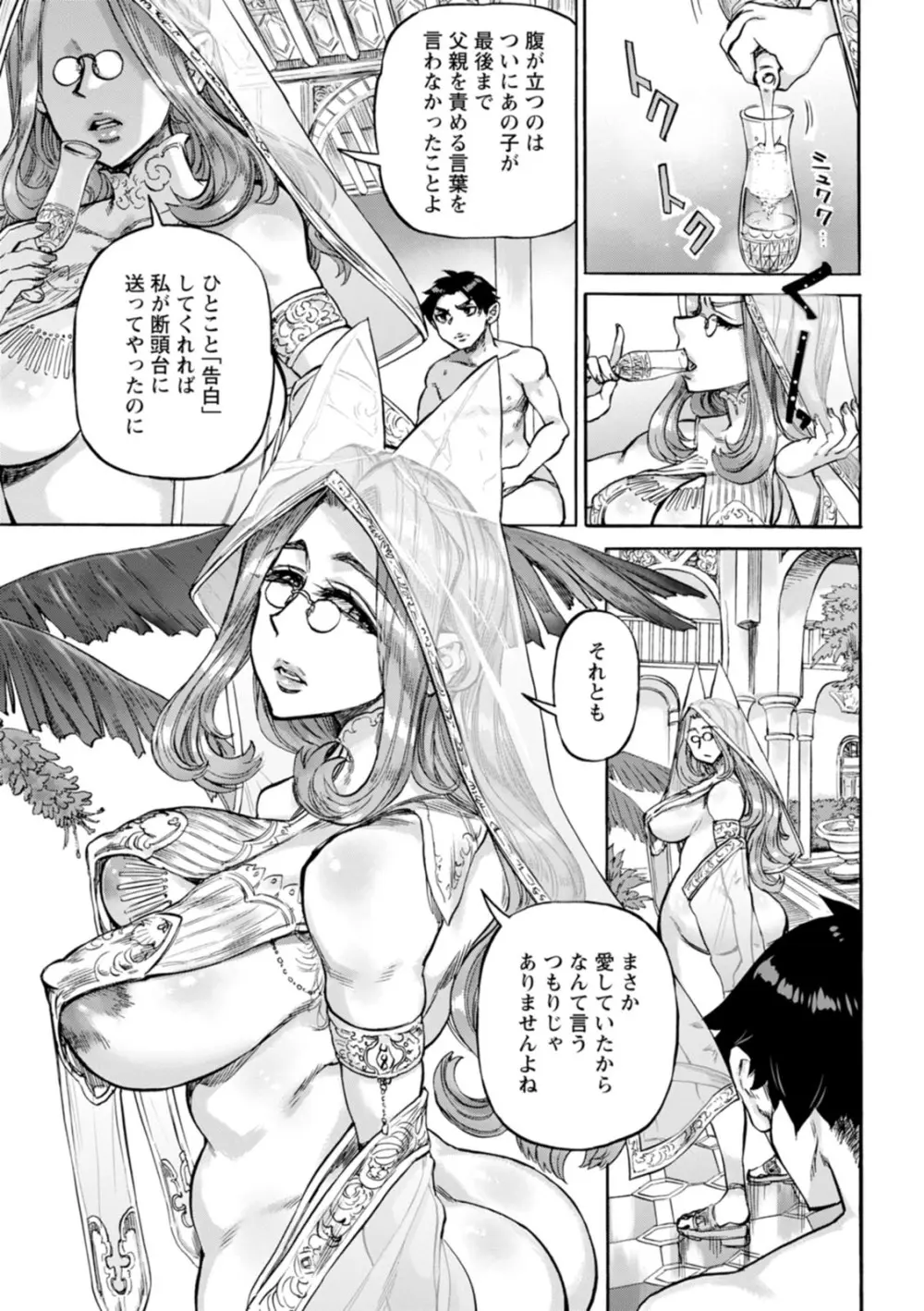 聖淫母ビルギッタ Page.131