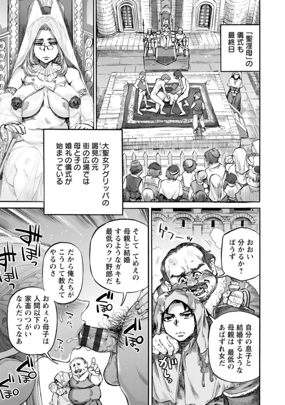 聖淫母ビルギッタ Page.147