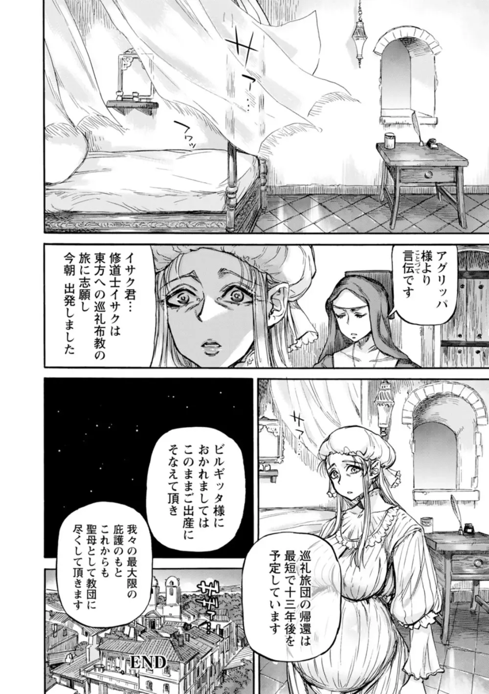 聖淫母ビルギッタ Page.162