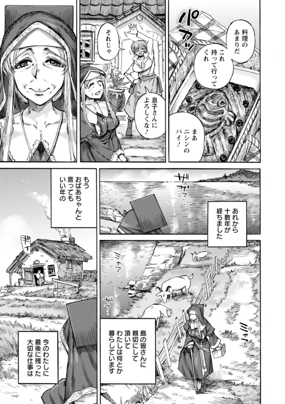 聖淫母ビルギッタ Page.167