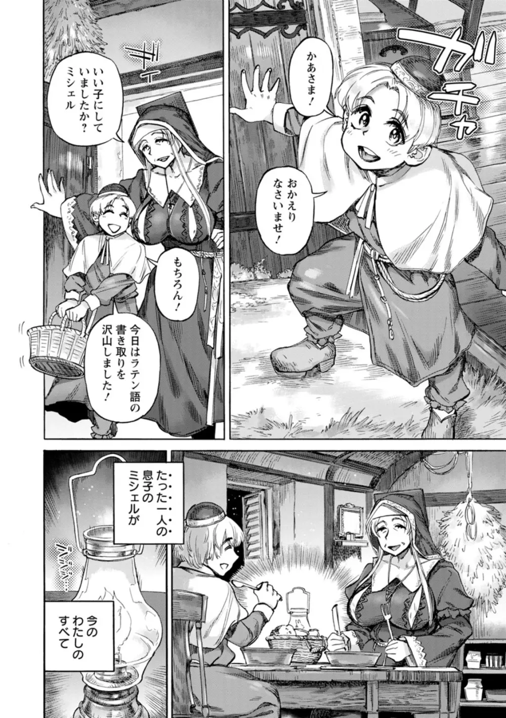 聖淫母ビルギッタ Page.168