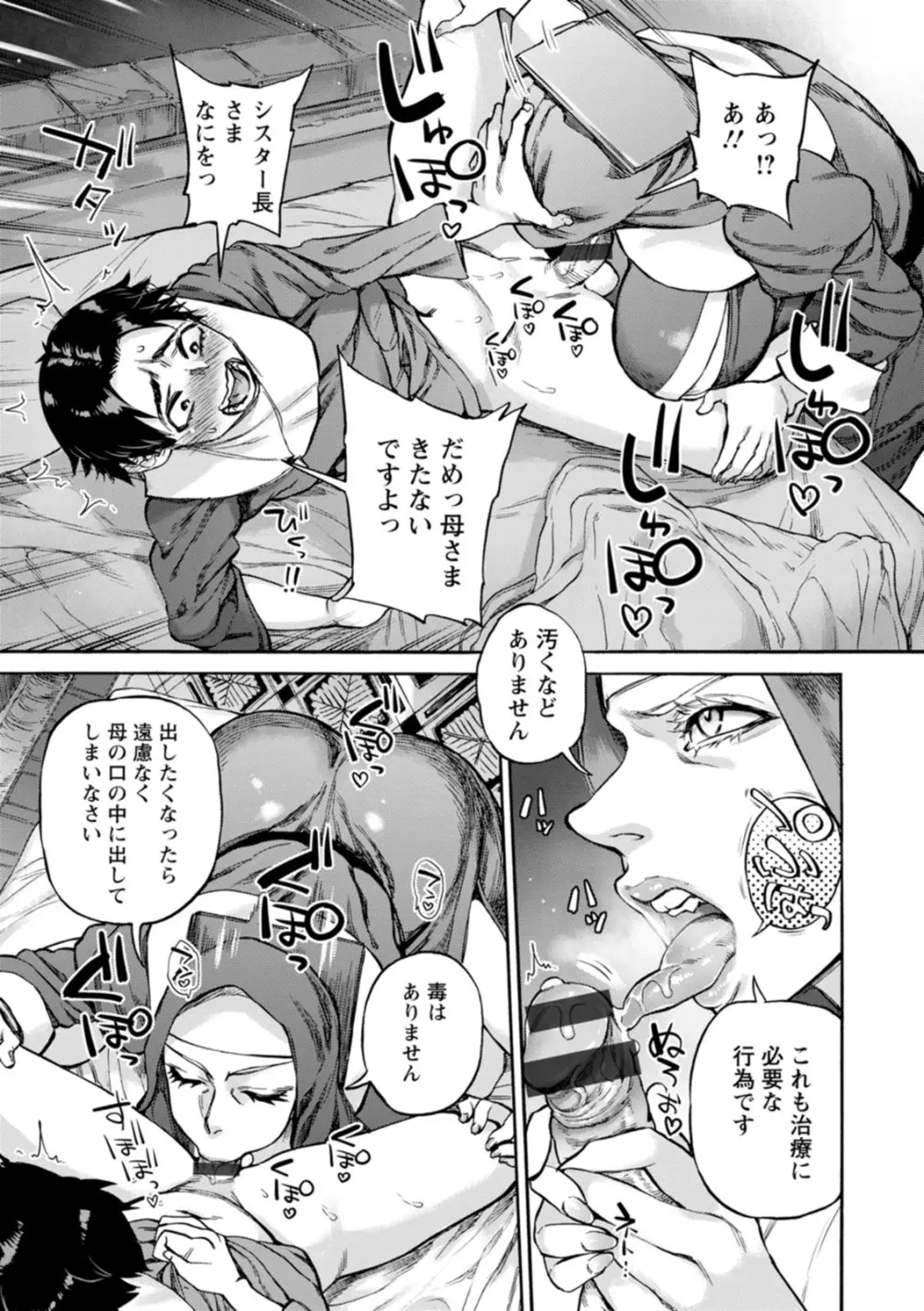 聖淫母ビルギッタ Page.17