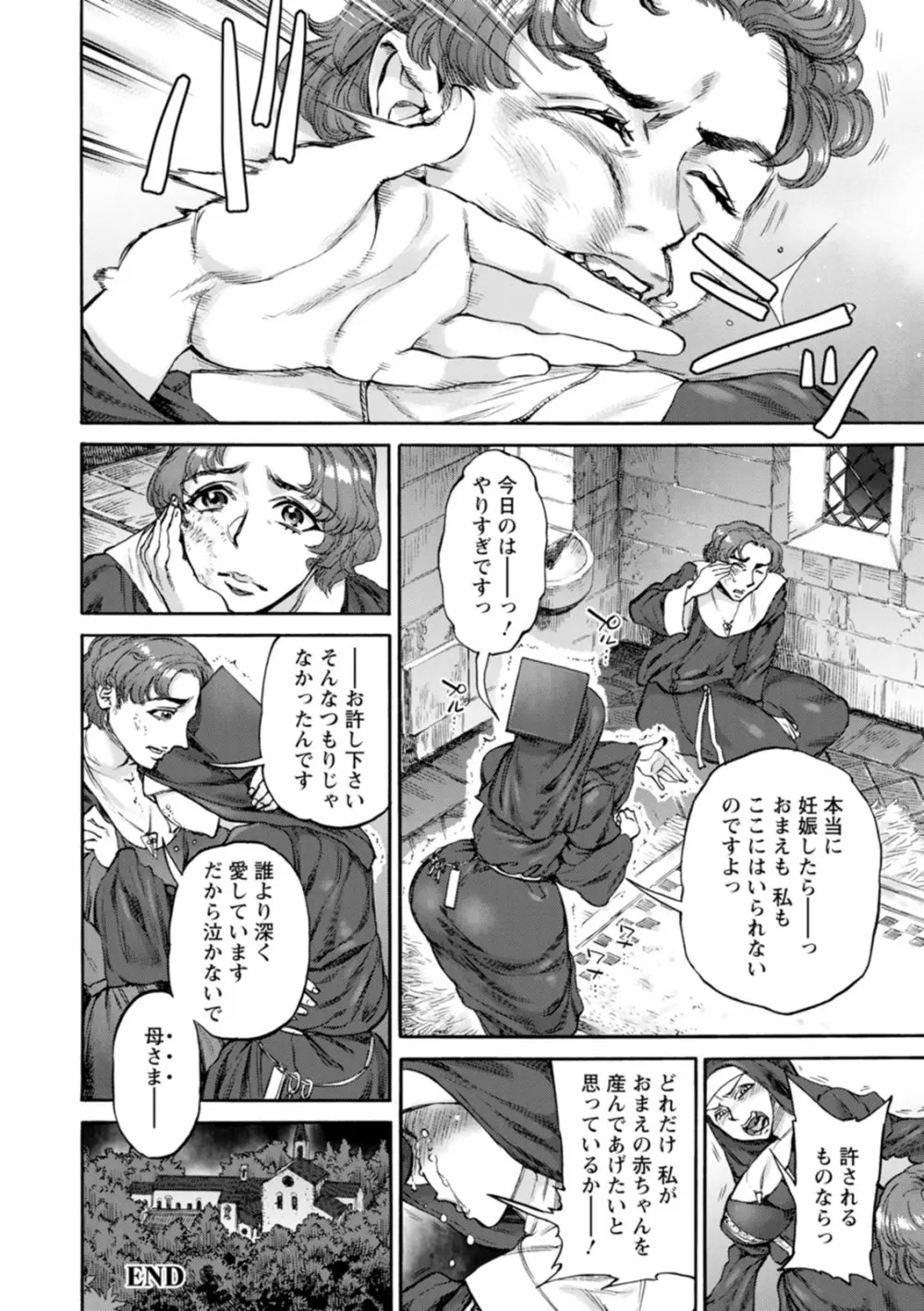 聖淫母ビルギッタ Page.198