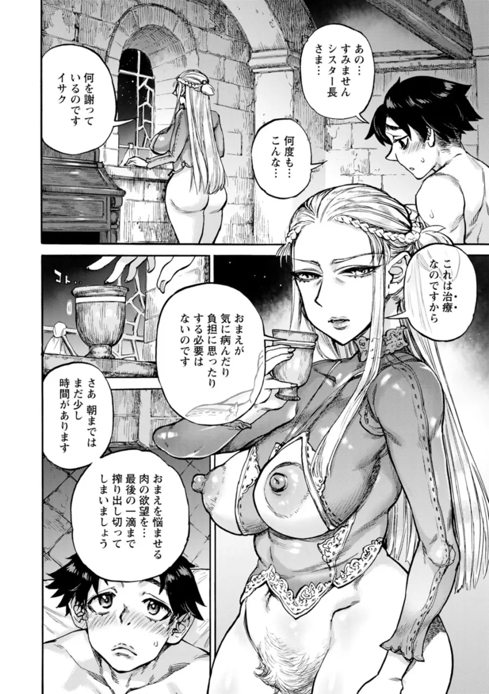 聖淫母ビルギッタ Page.32