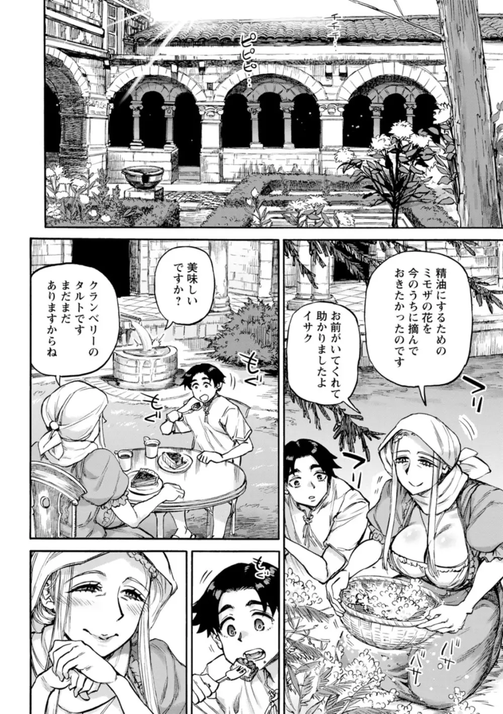 聖淫母ビルギッタ Page.38