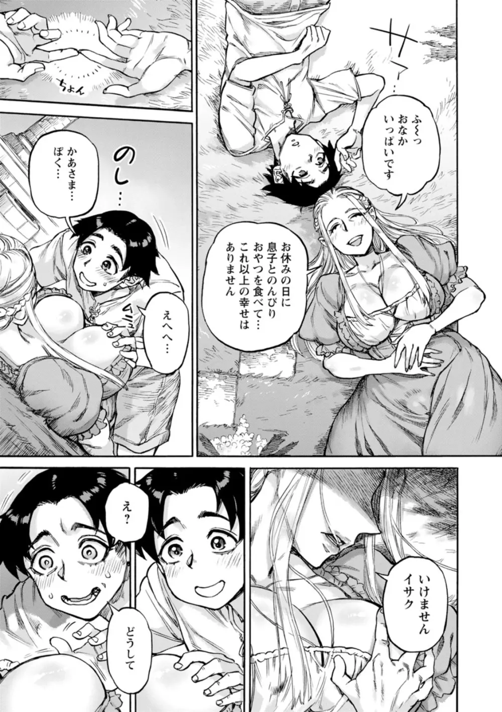 聖淫母ビルギッタ Page.39