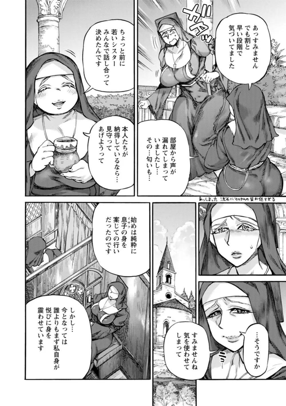 聖淫母ビルギッタ Page.78