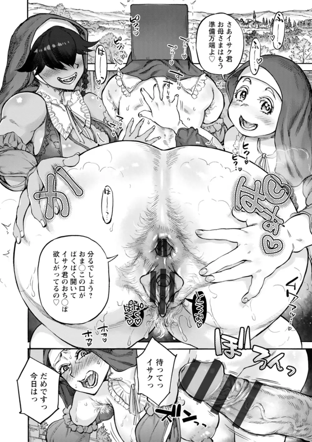 聖淫母ビルギッタ Page.86