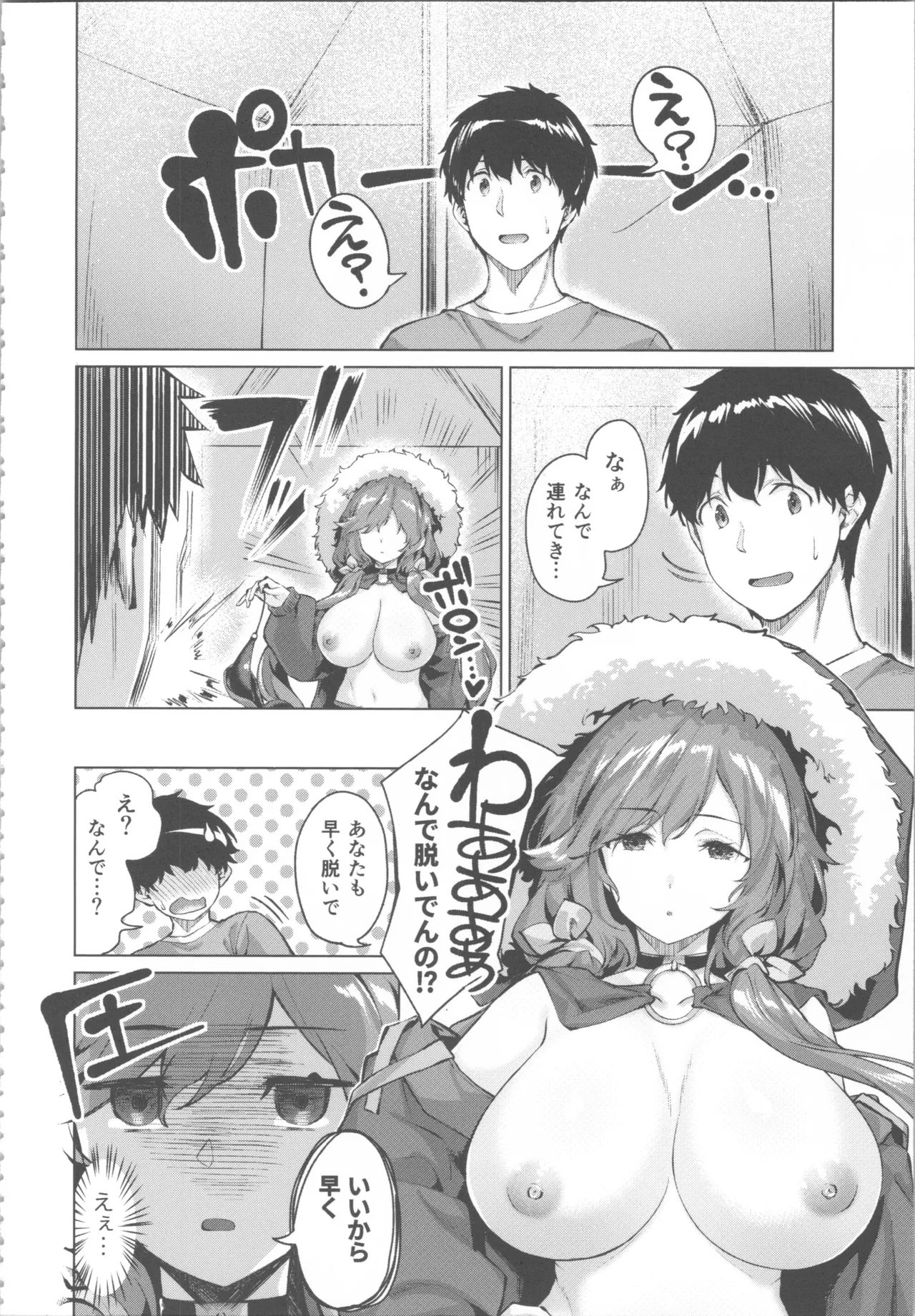 きききぶ〜スマホゲーの世界でエッチ無双〜 Page.118