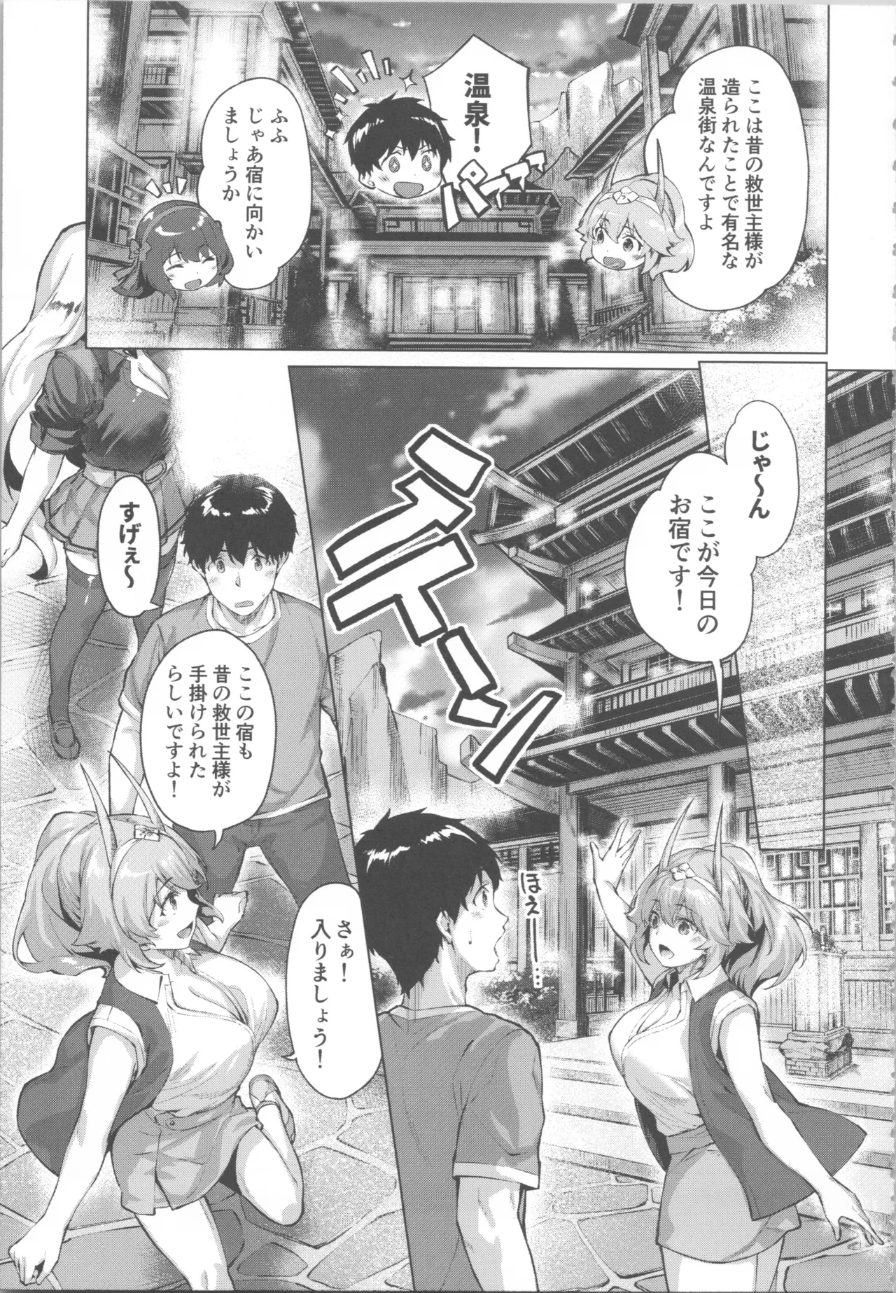 きききぶ〜スマホゲーの世界でエッチ無双〜 Page.133