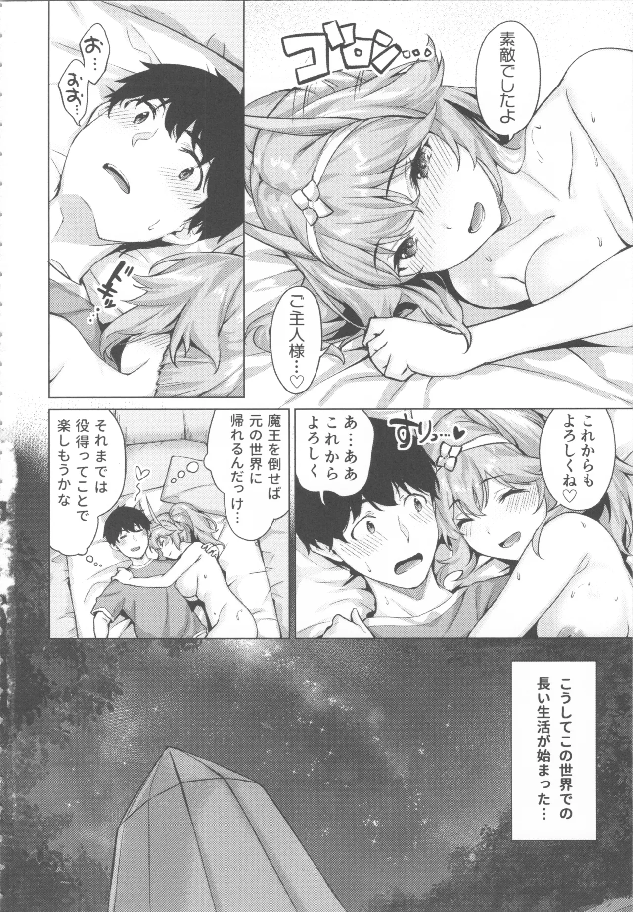 きききぶ〜スマホゲーの世界でエッチ無双〜 Page.18