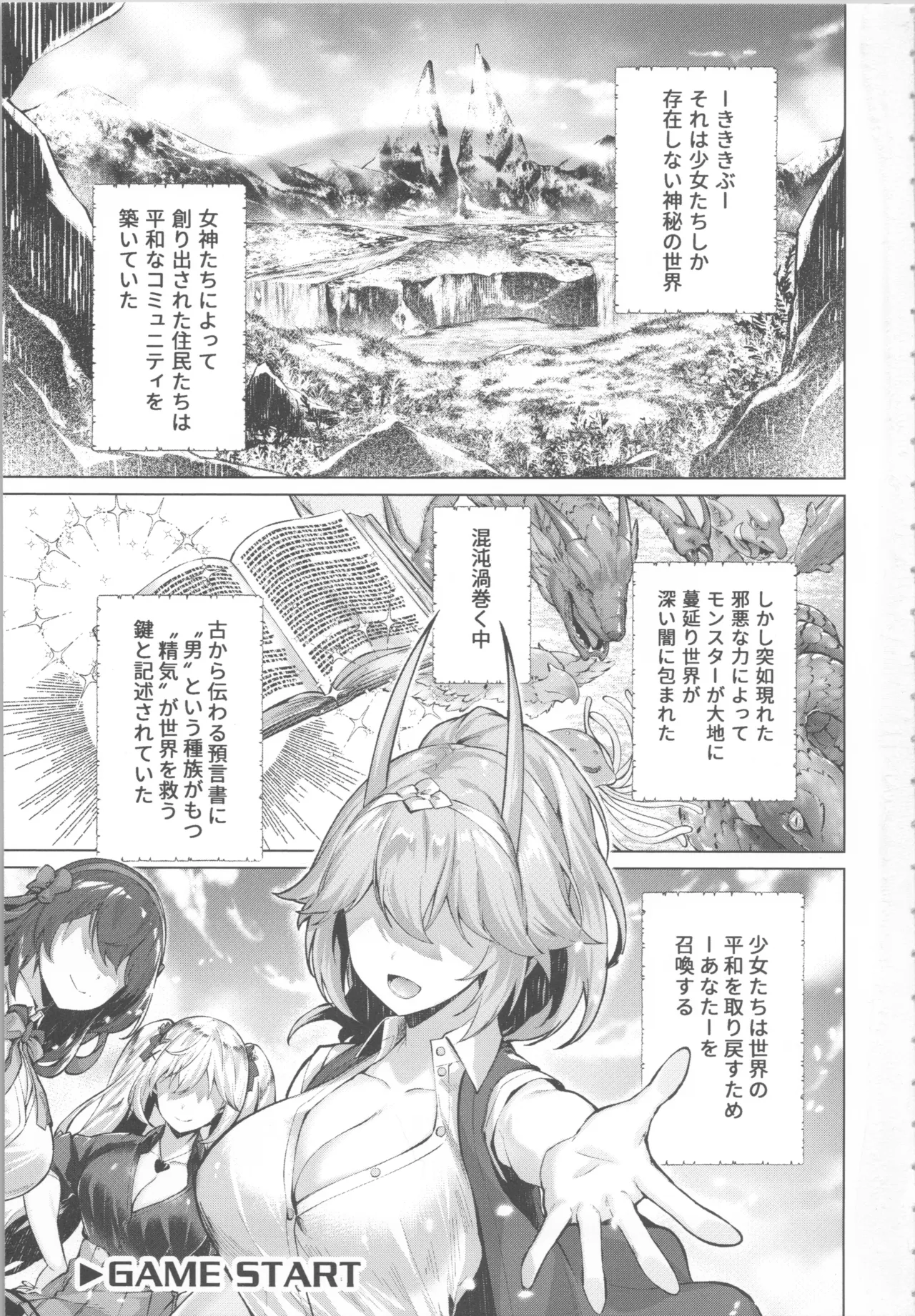 きききぶ〜スマホゲーの世界でエッチ無双〜 Page.3