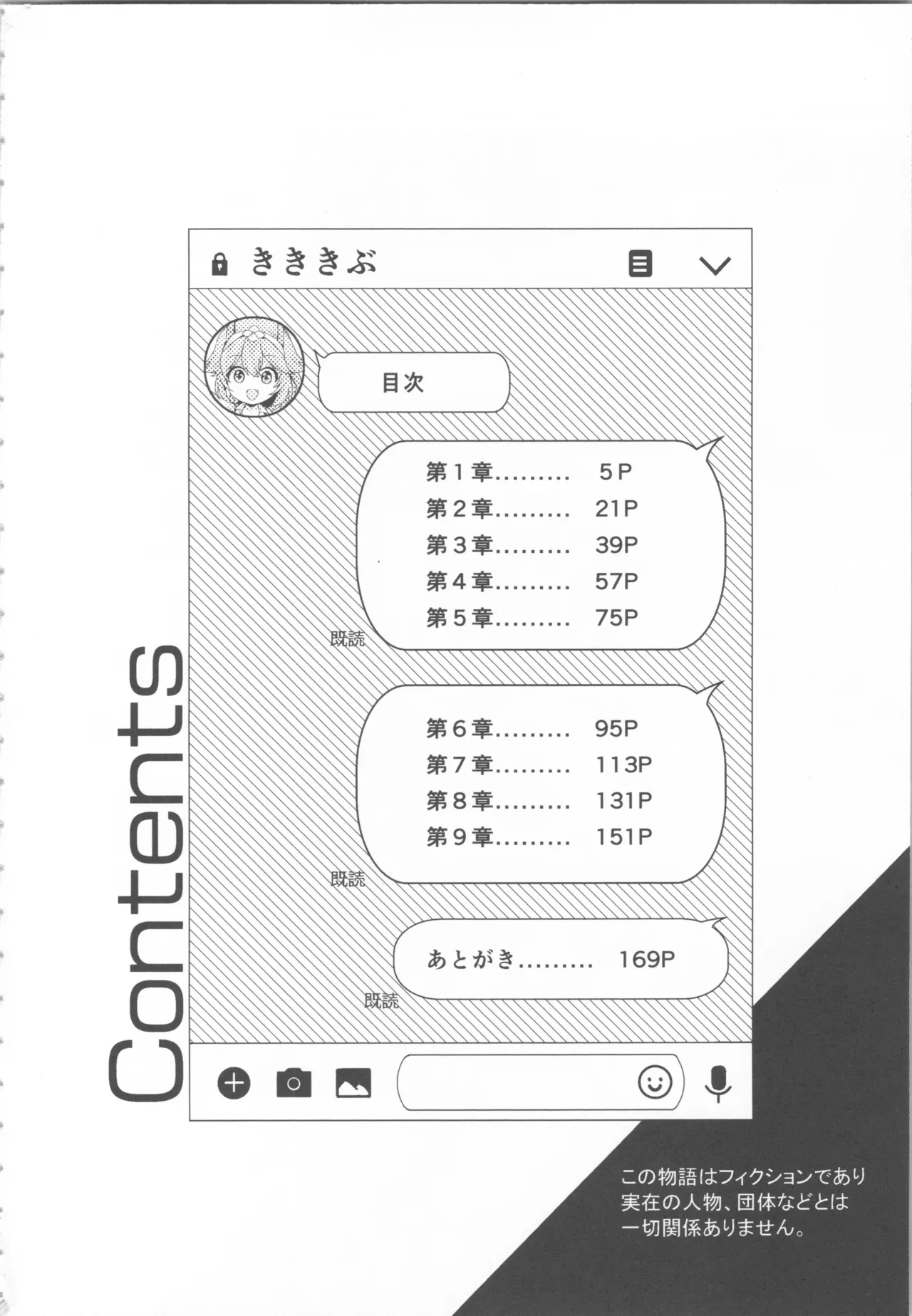 きききぶ〜スマホゲーの世界でエッチ無双〜 Page.4