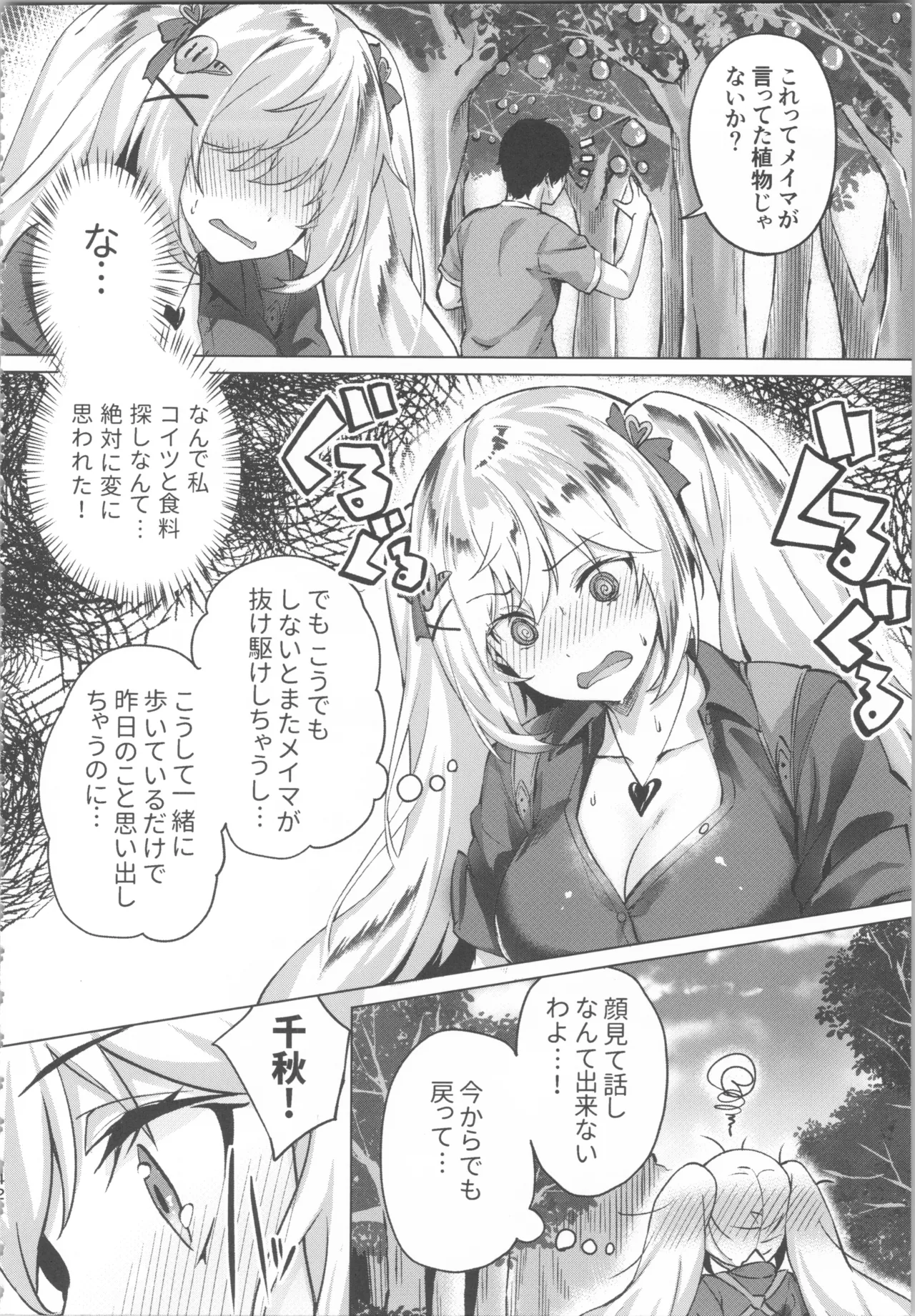 きききぶ〜スマホゲーの世界でエッチ無双〜 Page.42