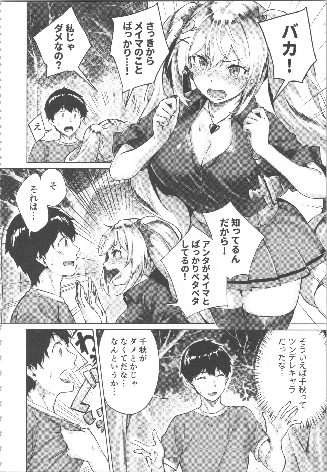 きききぶ〜スマホゲーの世界でエッチ無双〜 Page.44