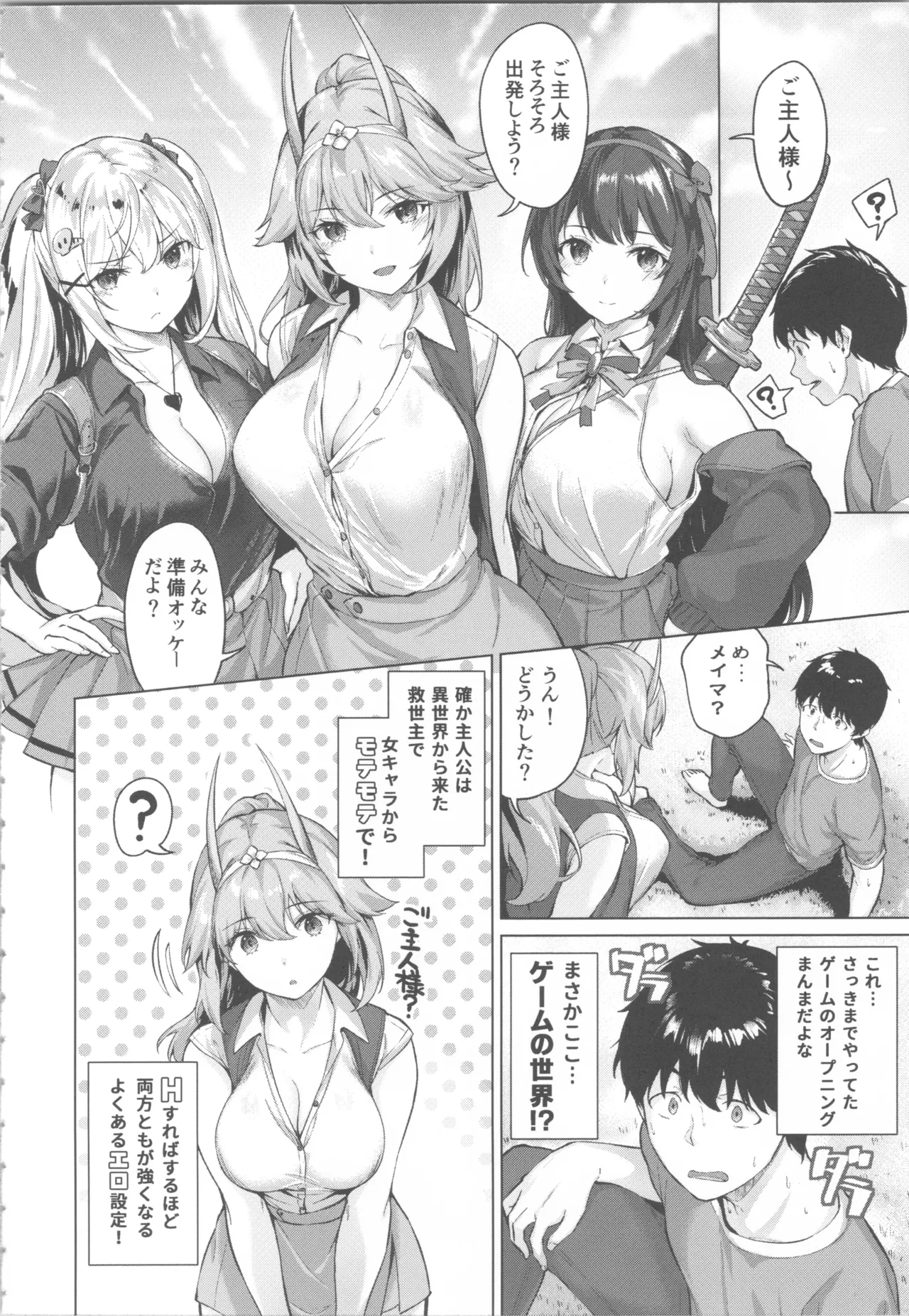 きききぶ〜スマホゲーの世界でエッチ無双〜 Page.6