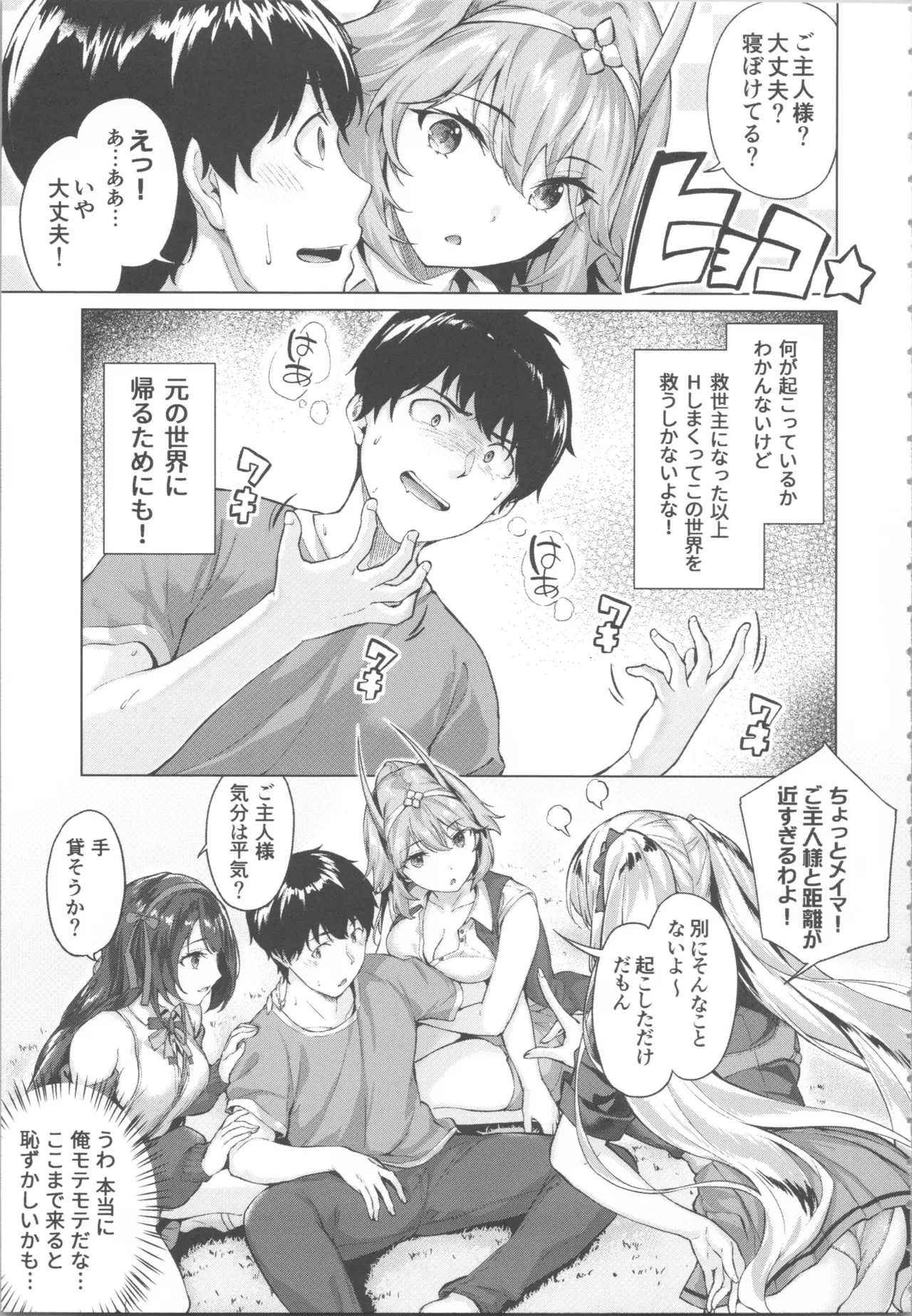 きききぶ〜スマホゲーの世界でエッチ無双〜 Page.7