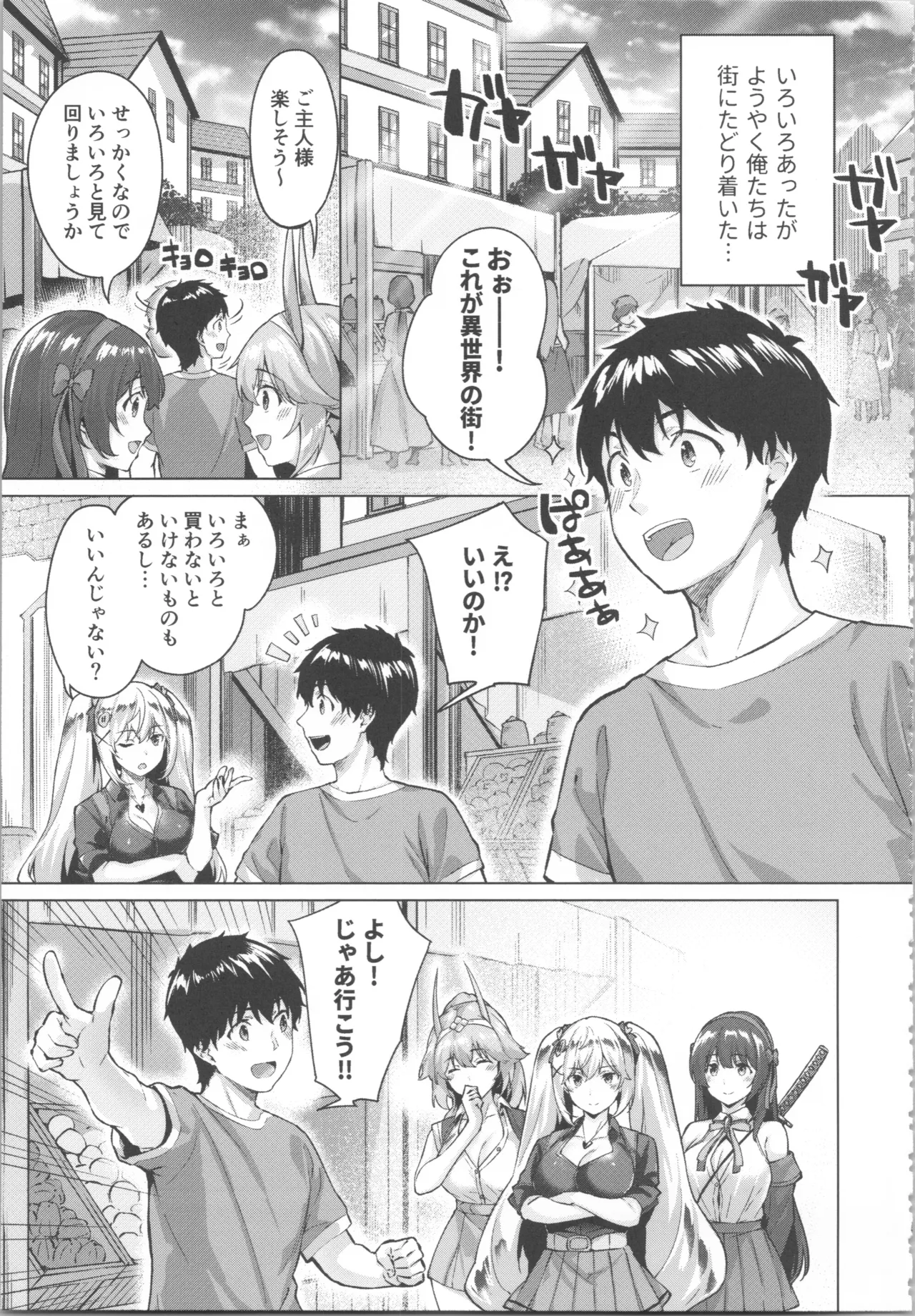 きききぶ〜スマホゲーの世界でエッチ無双〜 Page.75